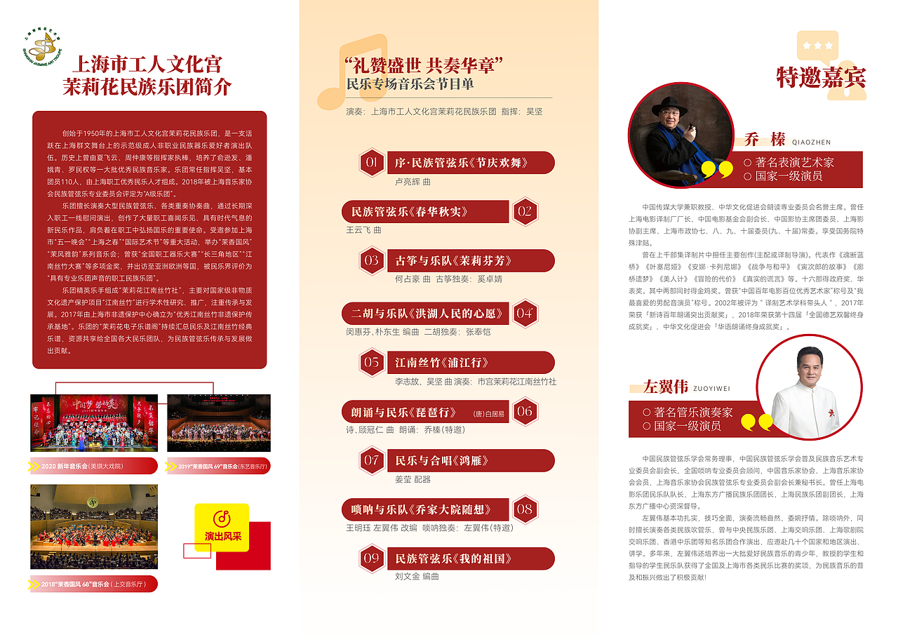 折页设计-礼赞盛世 共奏华章-民乐专场音乐会-（图ZMzYwMTYwODg4） - 宣传物料 - 站酷设计师是灿灿子原创素材 - 站酷ZCOOL