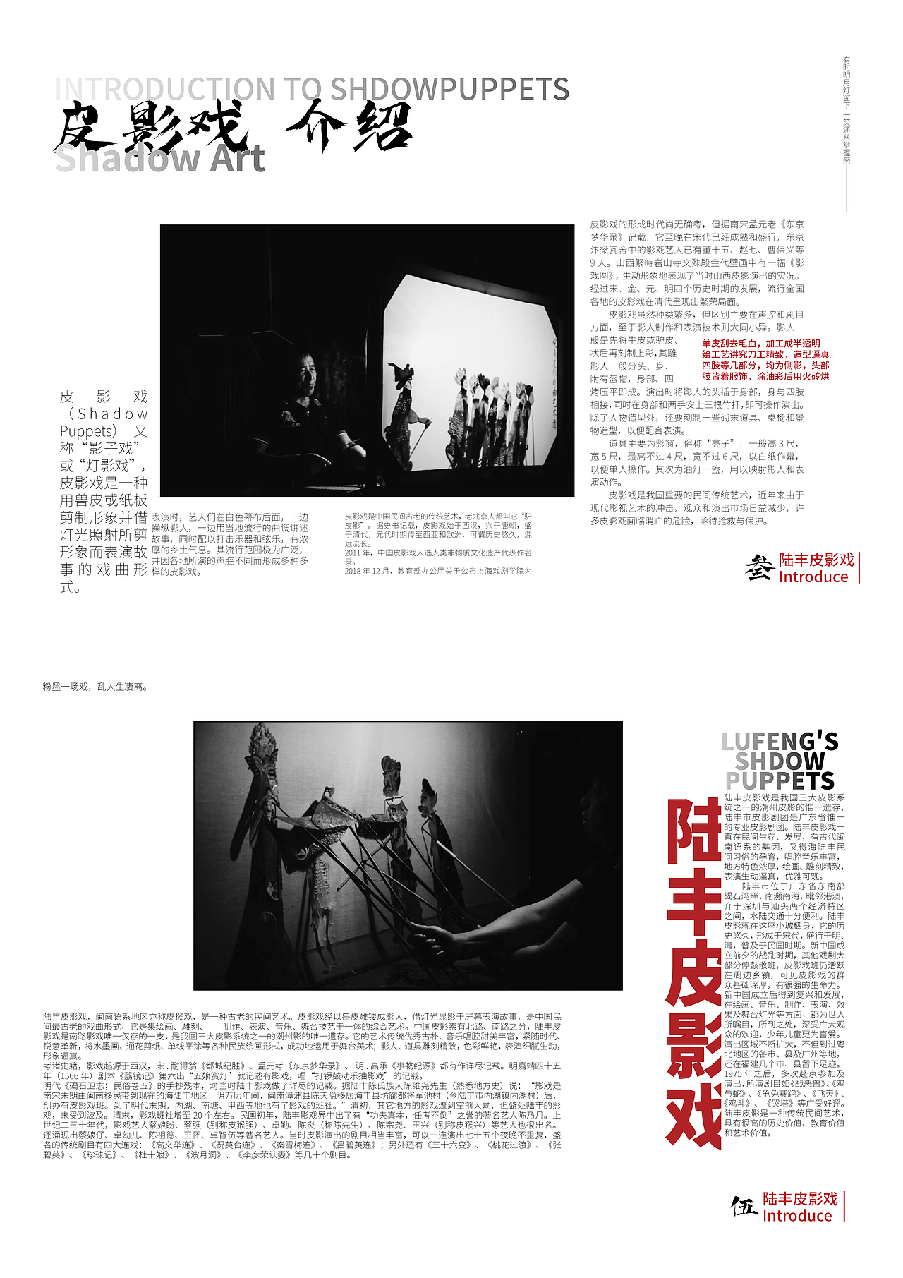 书籍设计-陆丰皮影戏