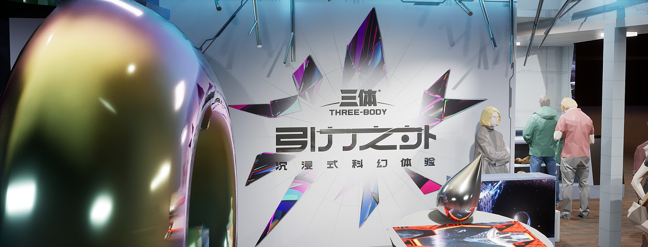 引力之外 遺落的四維碎片（圖ZMzY4ODc5NzUy） - 展陳設(shè)計(jì) - 站酷設(shè)計(jì)師LightHouseLAB原創(chuàng)素材 - 站酷ZCOOL