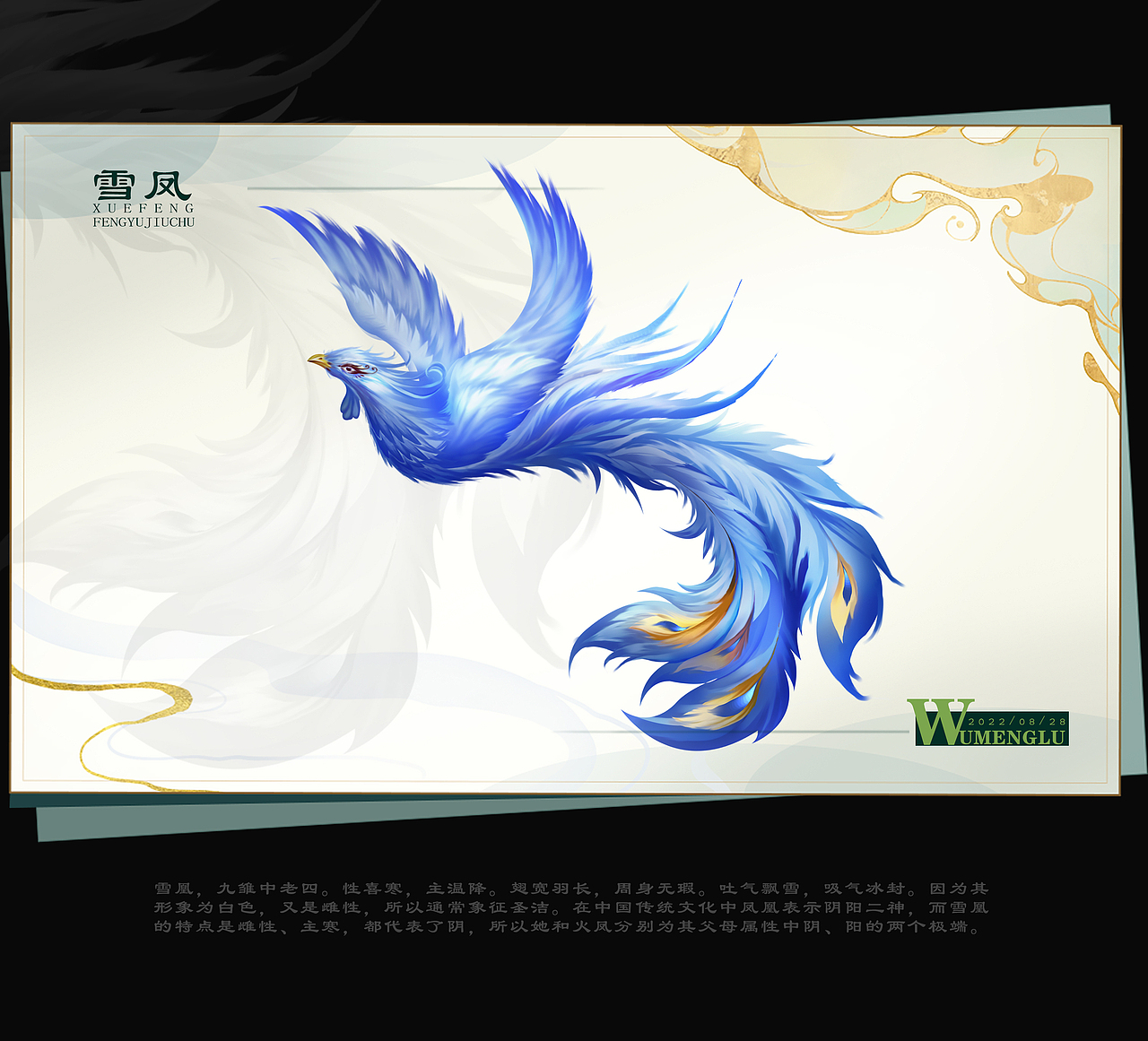 凤育九雏图鉴（图ZMzE0MjA4MDUy） - 创作习作 - 站酷设计师吴梦露_原创素材 - 站酷ZCOOL