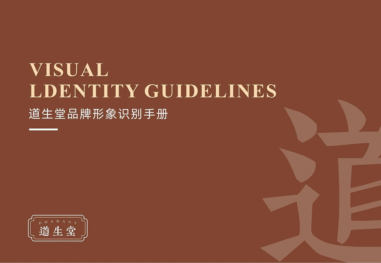 ⚫️设计方案 | 道生堂logo