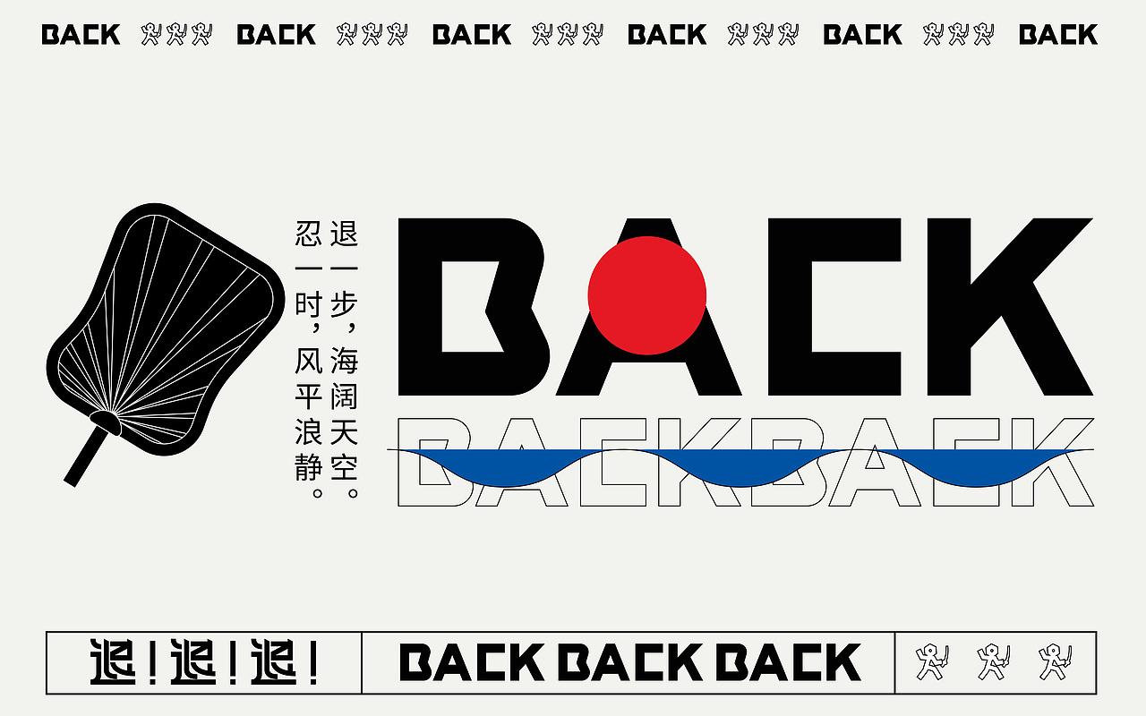 退退退（图ZMzA4MDI5OTI4） - 字体/字形 - 站酷设计师吴建成原创素材 - 站酷ZCOOL