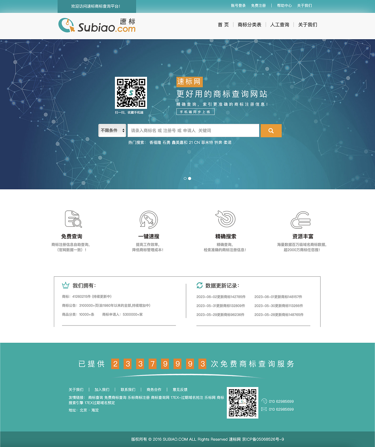 速标商标查询网（图ZMzQyMDIzMzMy） - 门户网站 - 站酷设计师多摩柯萨拉姆原创素材 - 站酷ZCOOL