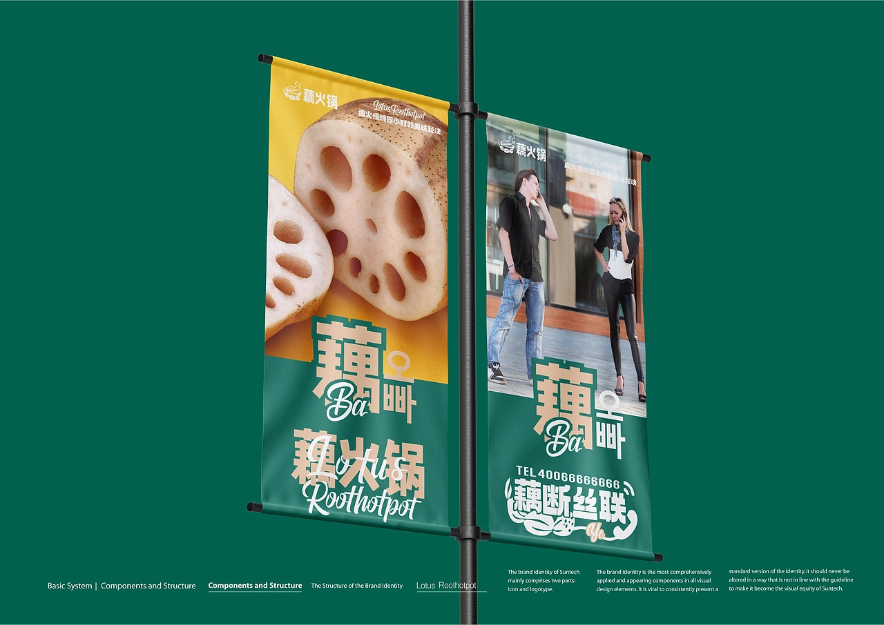 藕火锅品牌全案定制VIS系统升级-上海因心