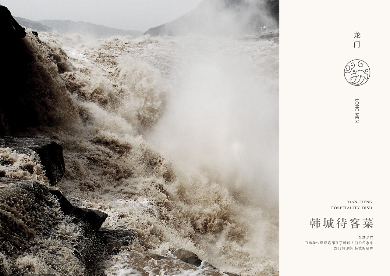 印象龙门品牌定位VI全案设计