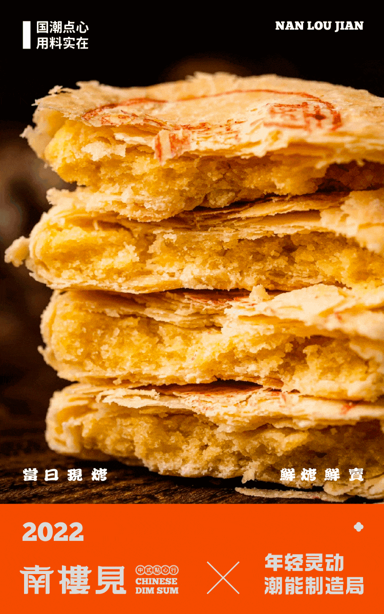 南楼见 X 年轻灵动 | 国潮配点心,客官里边请嘞!