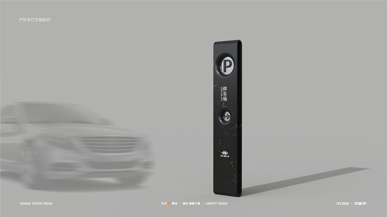 关于星空的畅想——标识导视设计