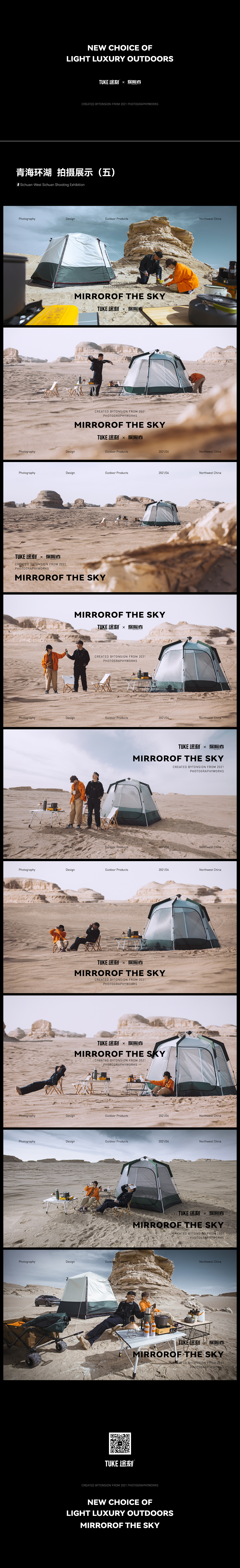 途刻 | 露营产品青海户外实景拍摄（五）（图ZMzMxMDc1MzQ0） - 产品摄影 - 站酷设计师途刻文化原创素材 - 站酷ZCOOL