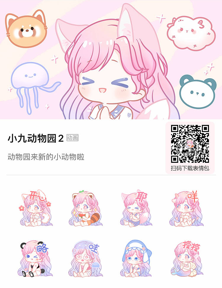 小九动物园2动态表情包（图ZMzUwMDI2MTgw） - 其他 - 站酷设计师呓晨原创素材 - 站酷ZCOOL