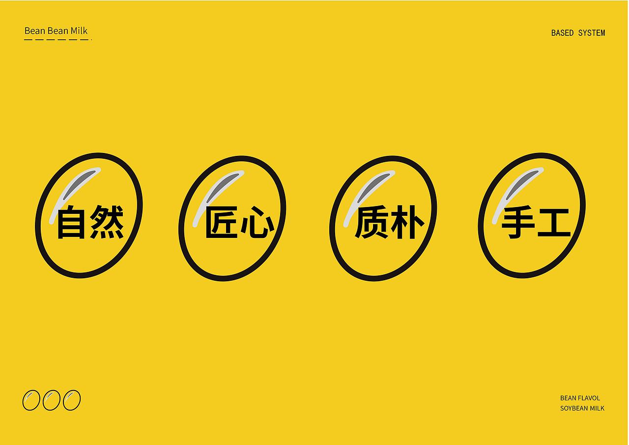 “豆本味”黑豆浆品牌VIS视觉设计（图ZMzQyOTUzNzEy） - 品牌 - 站酷设计师另一只袜子原创素材 - 站酷ZCOOL