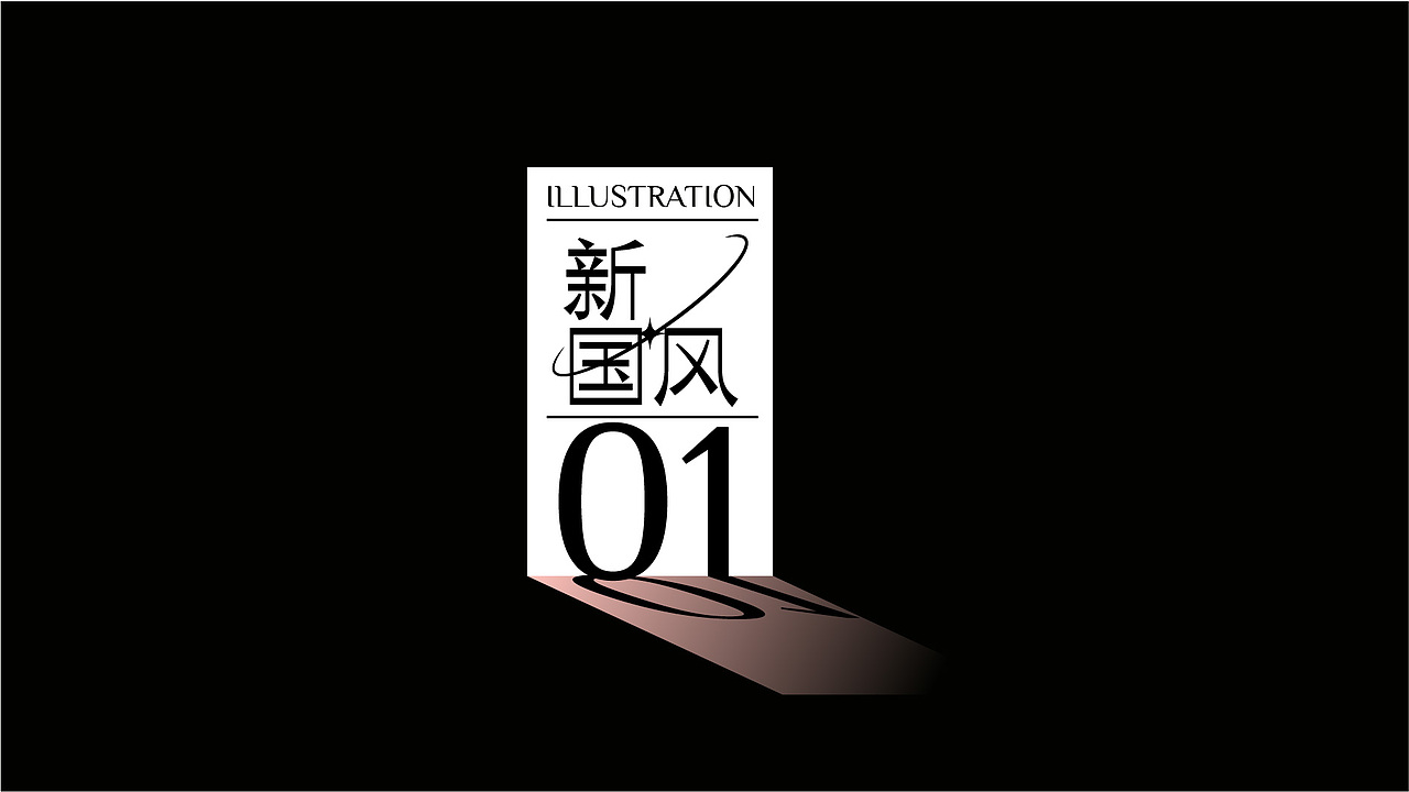 2022插画作品集（包装、品牌视觉，文创、IP）（图ZMzMwNTYzMDAw） - 创作习作 - 站酷设计师大燃子原创素材 - 站酷ZCOOL