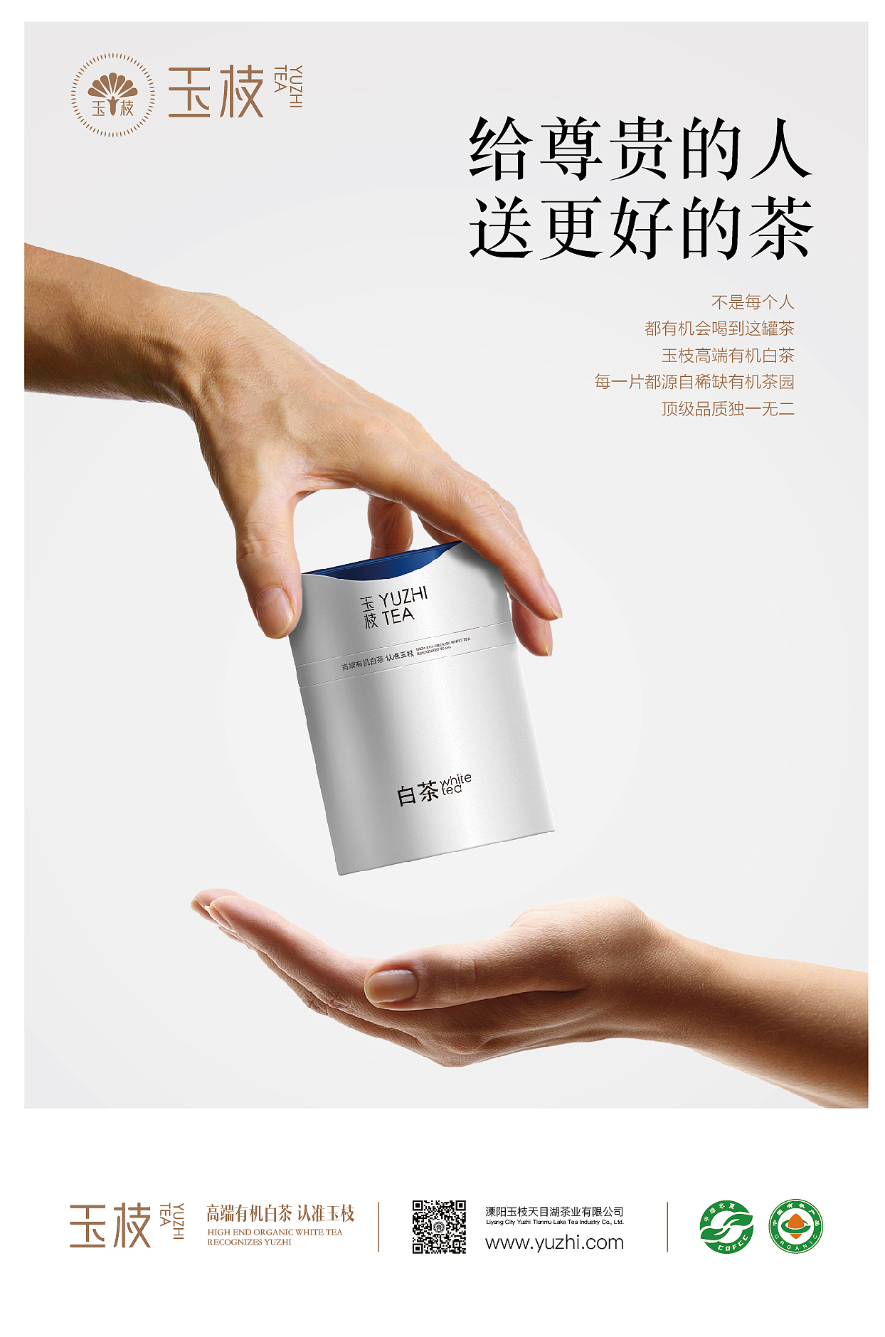 玉枝高端有机天目湖白茶-如何打造差异化茶叶品牌（图ZMzQ2NTE3MTg0） - 品牌 - 站酷设计师梵智品牌原创素材 - 站酷ZCOOL