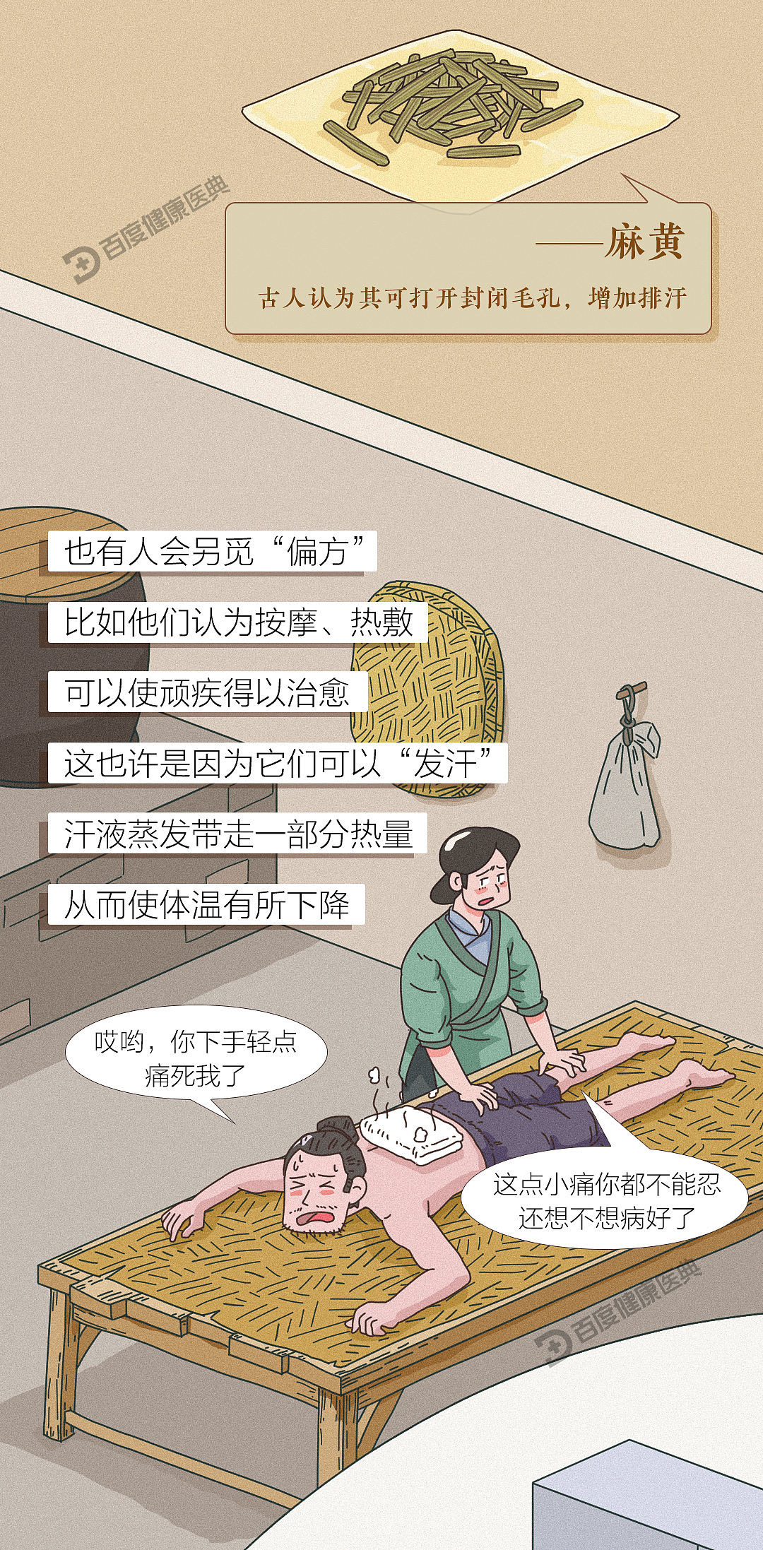 《百度健康医典：古代呼吸疾病》条漫（健康科普）（图ZMzU0MTg4OTU2） - 短篇/格漫 - 站酷设计师李平LP1919原创素材 - 站酷ZCOOL