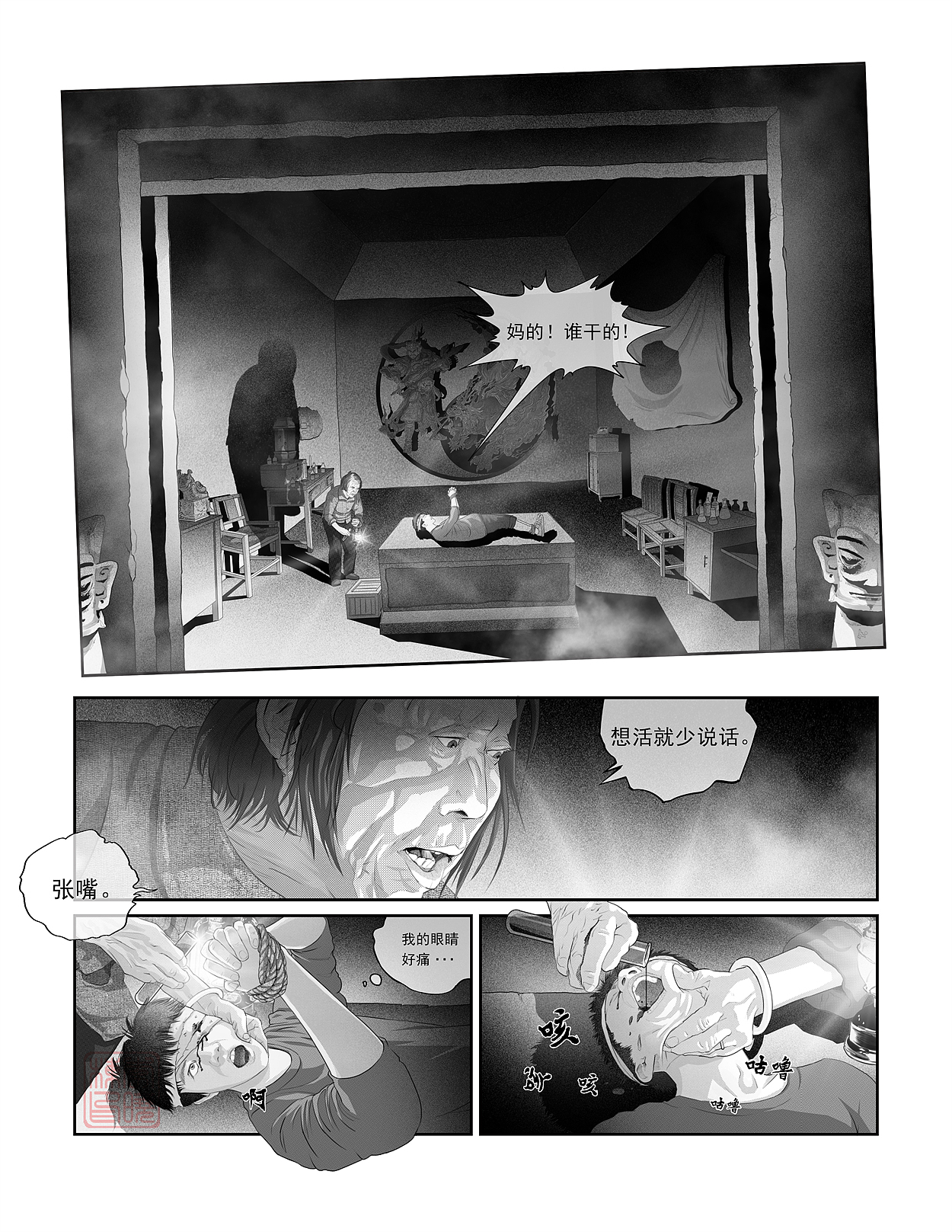 峨庄惊魂 第五话 猫和老妪