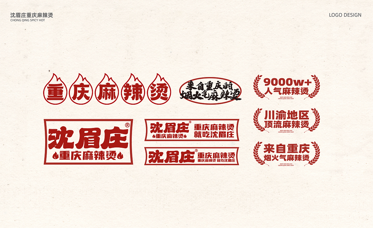 沈眉庄重庆麻辣烫-鲜货麻辣烫，就吃沈眉庄（图ZMzYzNjg2NDk2） - 品牌 - 站酷设计师SANJIN品牌设计原创素材 - 站酷ZCOOL
