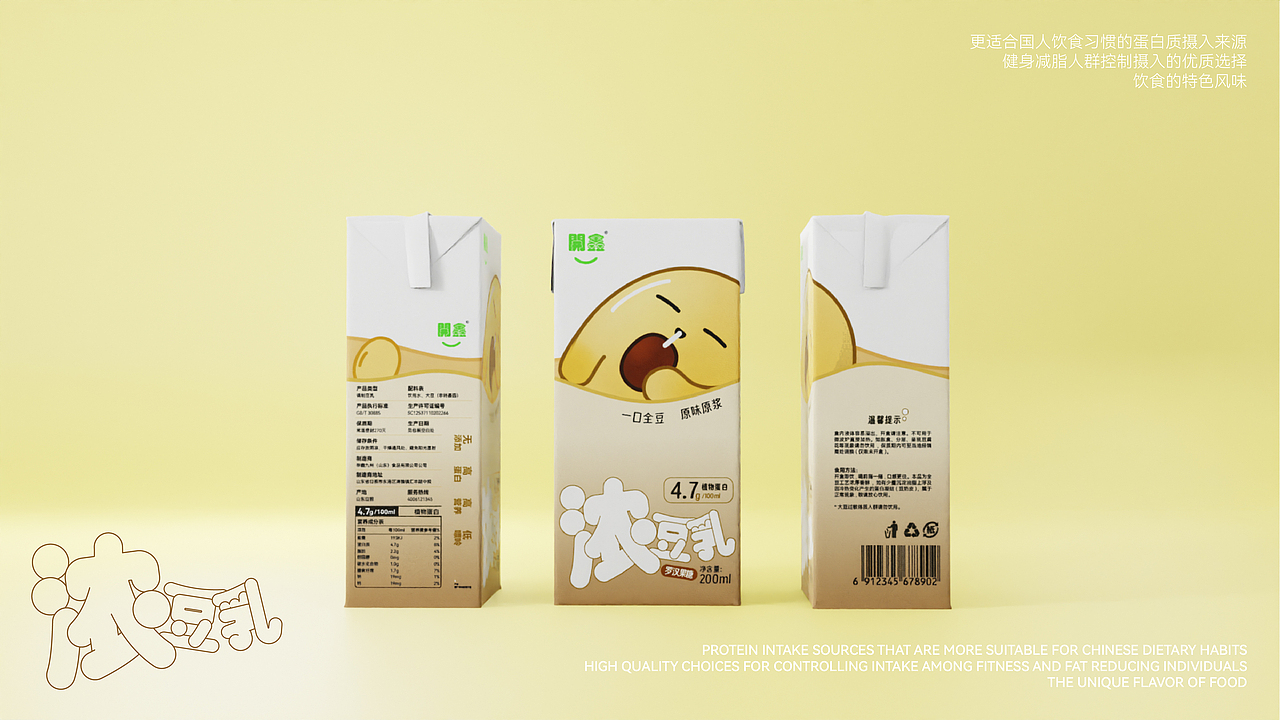 「香浓自然派」開鑫浓豆乳包装设计（图ZMzUxOTc3NDU2） - 包装 - 站酷设计师壹15原创素材 - 站酷ZCOOL