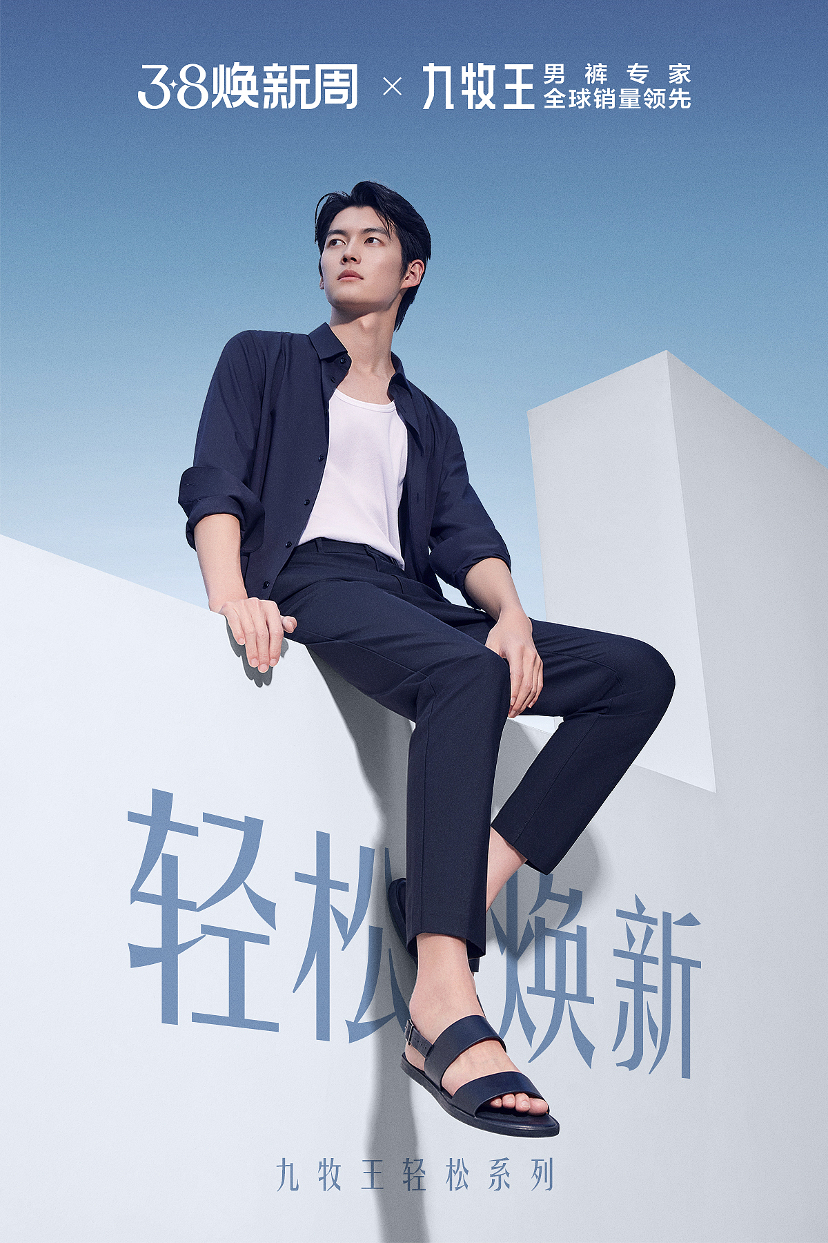 九牧王这几年KV海报（图ZMzcwNjgyODc2） - 海报 - 站酷设计师辣饼小新原创素材 - 站酷ZCOOL