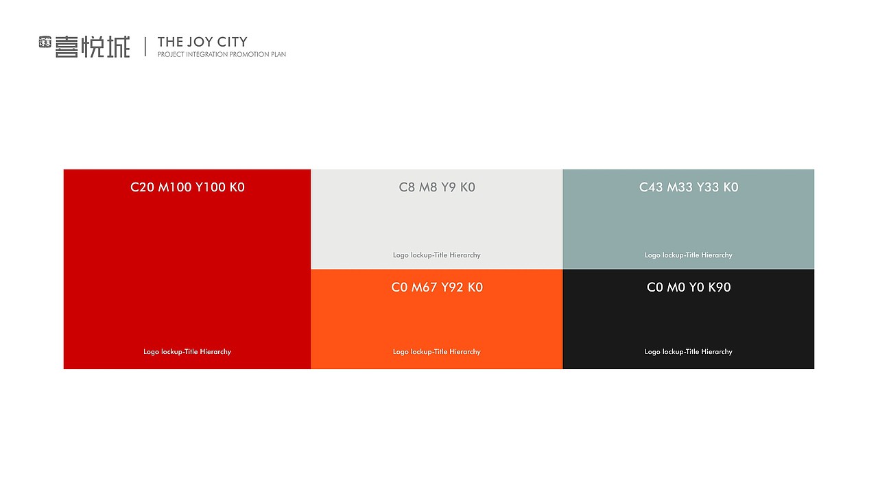 深业喜悦城提案