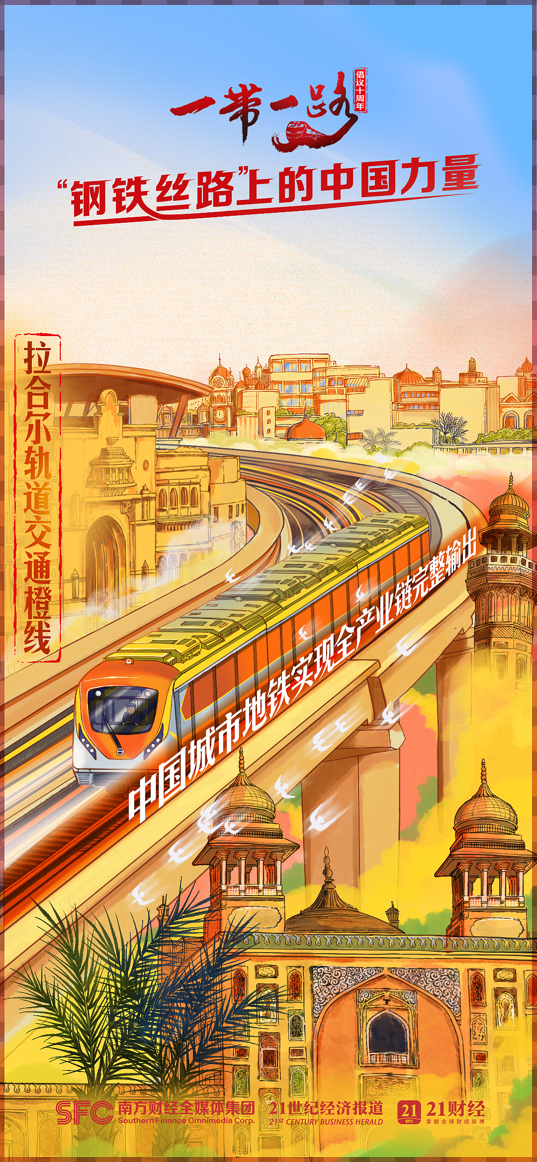 钢铁丝路上的中国力量｜手绘海报图表（图ZMzU4OTI5ODQ0） - 商业插画 - 站酷设计师吉里原创素材 - 站酷ZCOOL