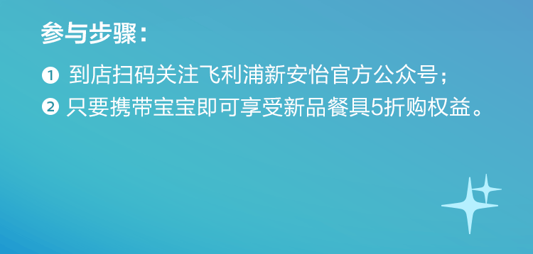燃夏启幕 | 飞利浦新安怡新店开业