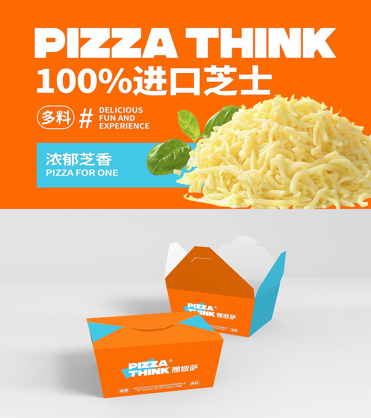 想披萨 方形披萨打破常规（图ZMzU2NDE4Mjc2） - 品牌 - 站酷设计师野树全案原创素材 - 站酷ZCOOL