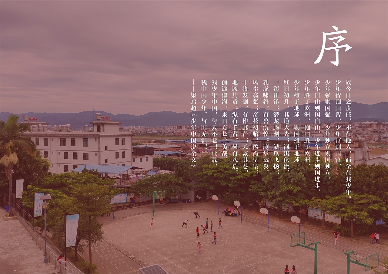 学校文化方案（理念方案、设计方案）中的“序”（一）