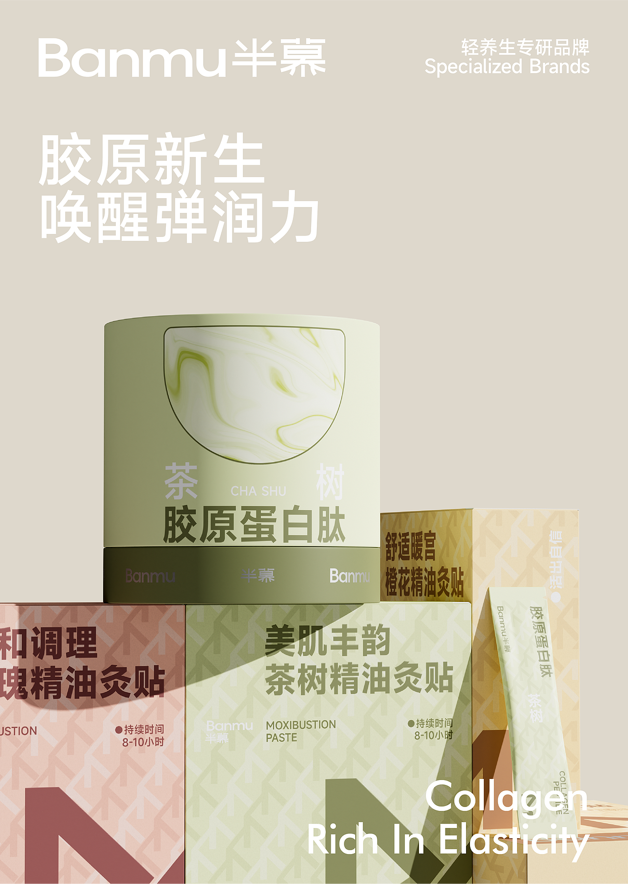 Banmu半慕品牌设计｜养生品牌（图ZMzY5ODIyNTM2） - 包装 - 站酷设计师無视免谈原创素材 - 站酷ZCOOL