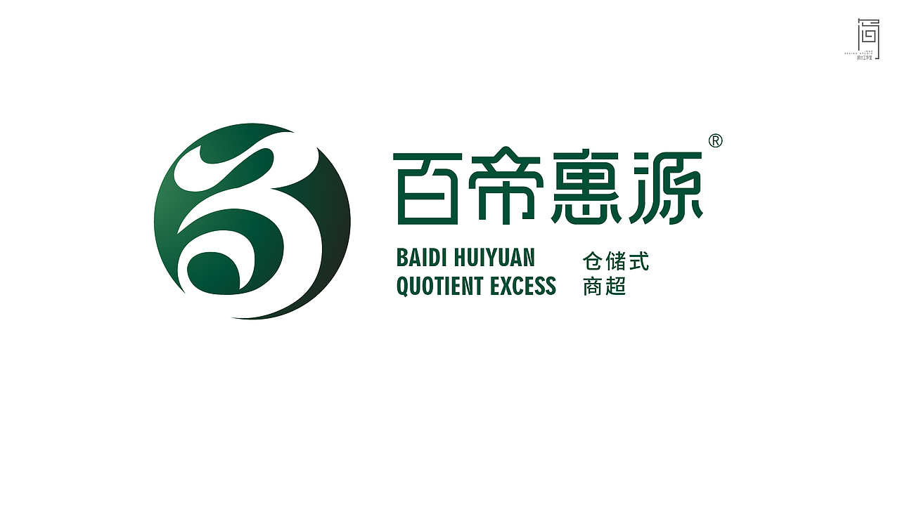 百帝惠源VI设计