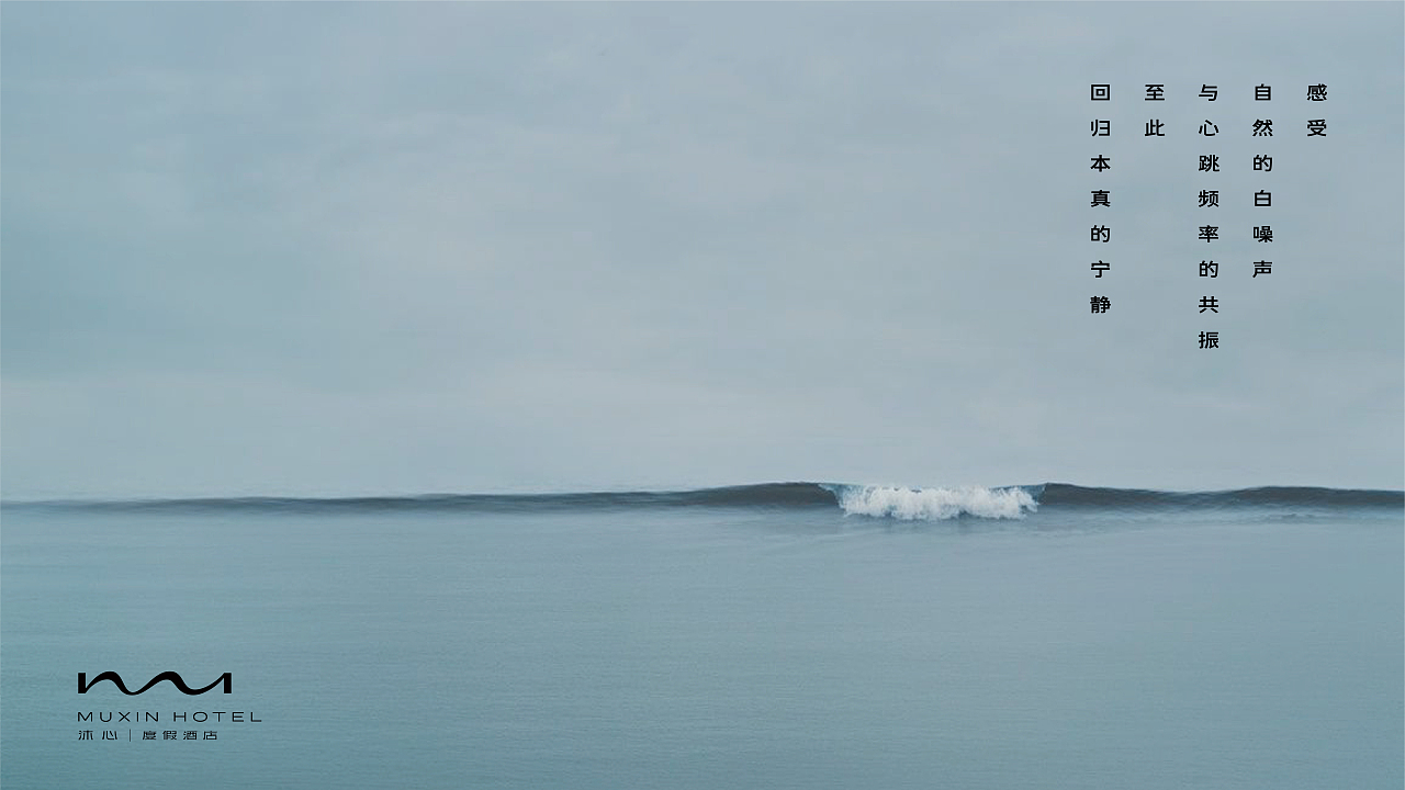 沐心度假酒店 | 品牌升级