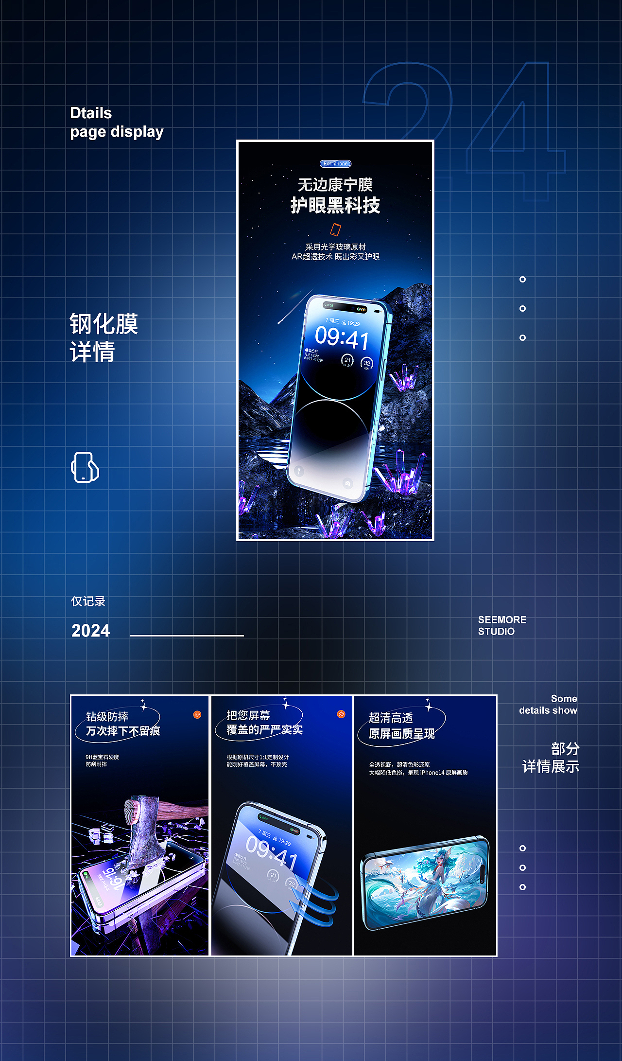 钢化膜详情页（图ZMzYyMjE1NjMy） - 包装 - 站酷设计师杨枝甘露77原创素材 - 站酷ZCOOL