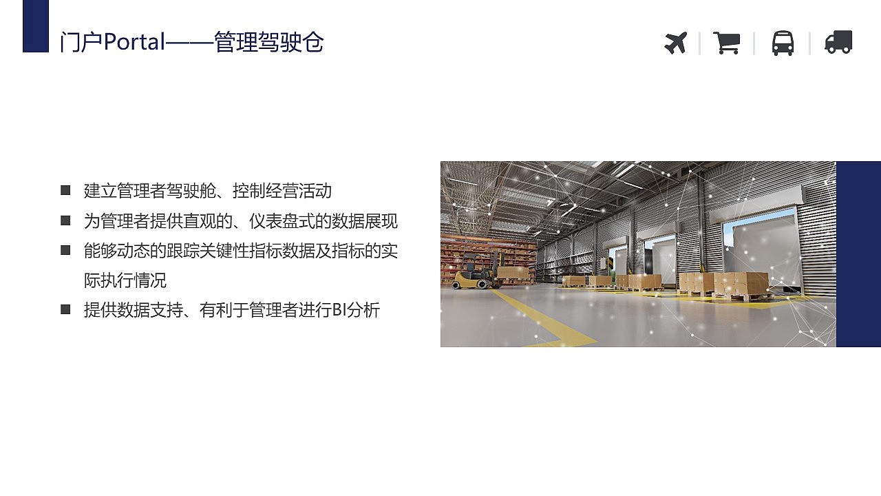 仓储物流管理系统构架智慧物流园解决方案PPT模板（图ZMzMwOTc1MjI4） - PPT/Keynote - 站酷设计师鸿睿PPT模板原创素材 - 站酷ZCOOL