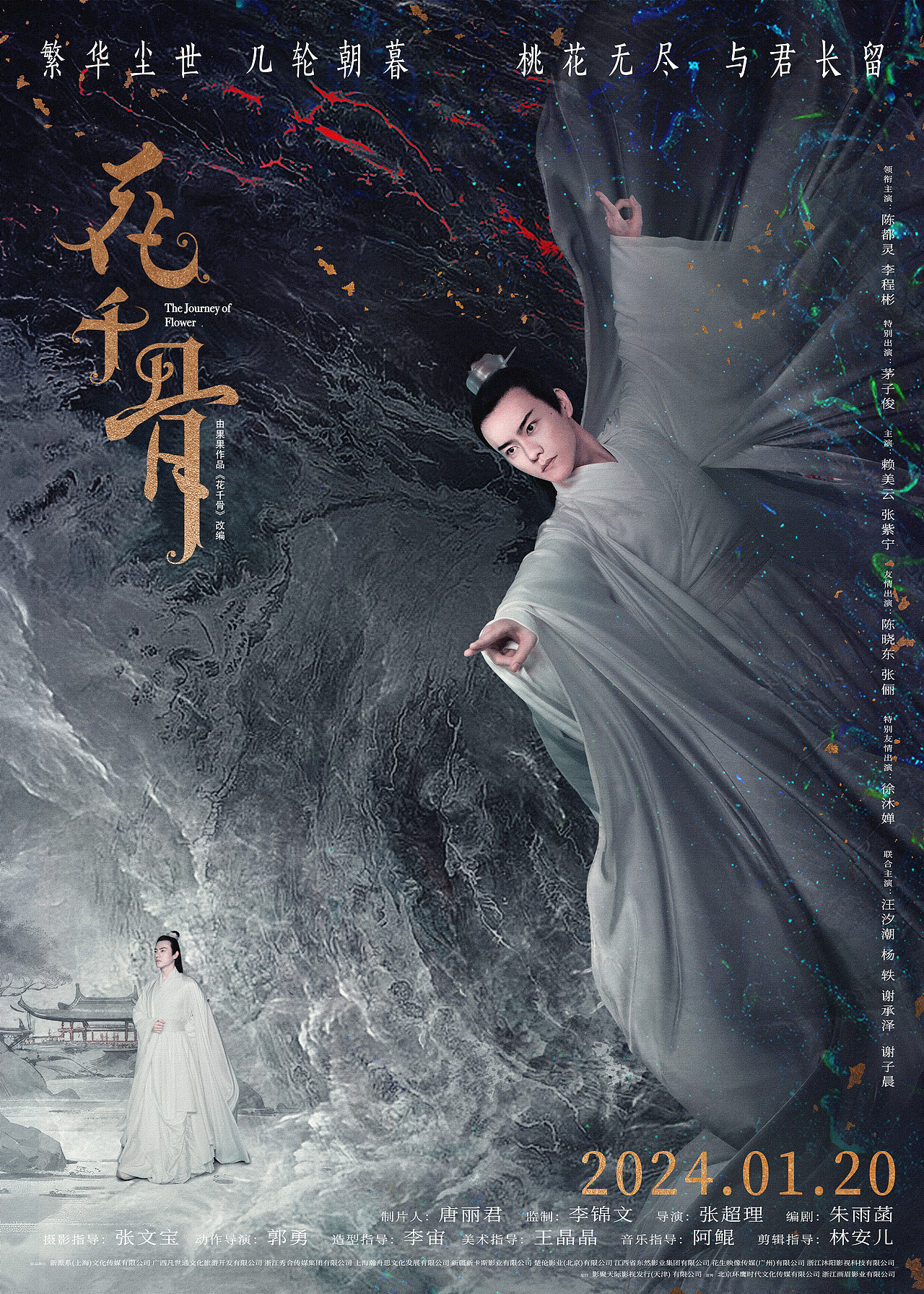 电影-《花千骨》-角色海报🧚🧚（图ZMzU5NTYxMzQ4） - 海报 - 站酷设计师Oteight_18原创素材 - 站酷ZCOOL