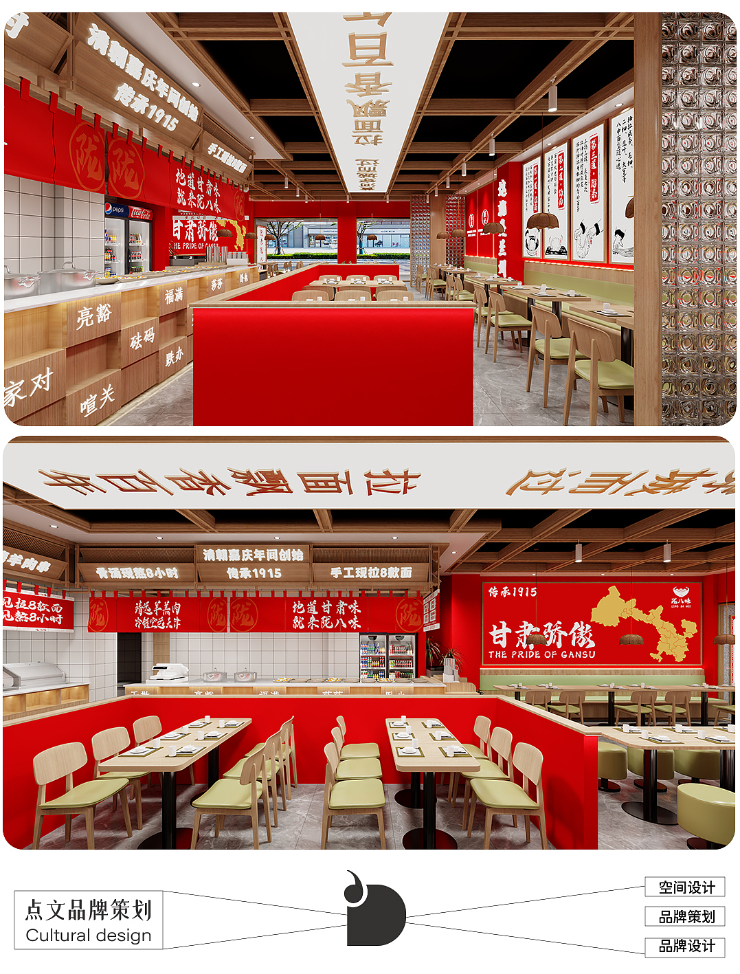 西北牛肉面空间设计,天津地区品牌设计