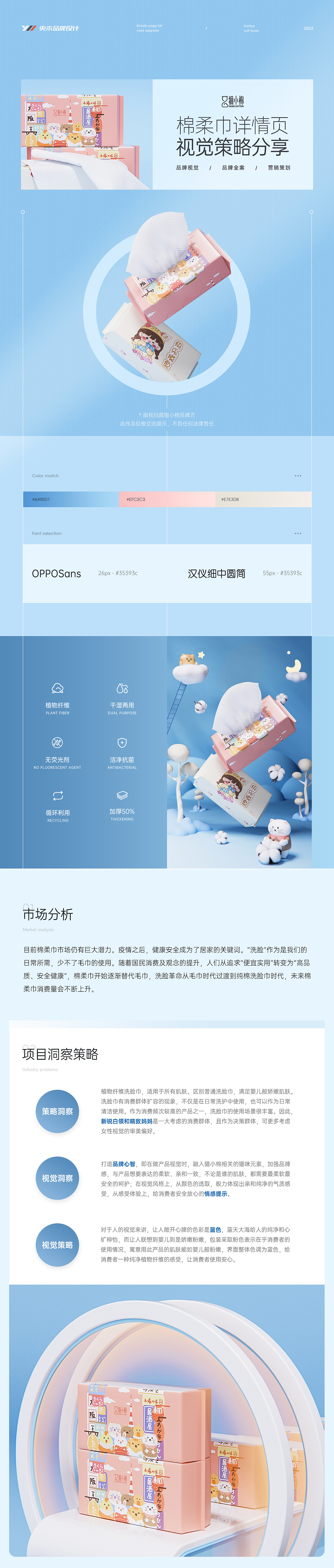 猫小棉棉柔巾详情页全案视觉策略分享 ｜ 央木品牌（图ZMzA1MzY3Njky） - 电商 - 站酷设计师央木央木原创素材 - 站酷ZCOOL