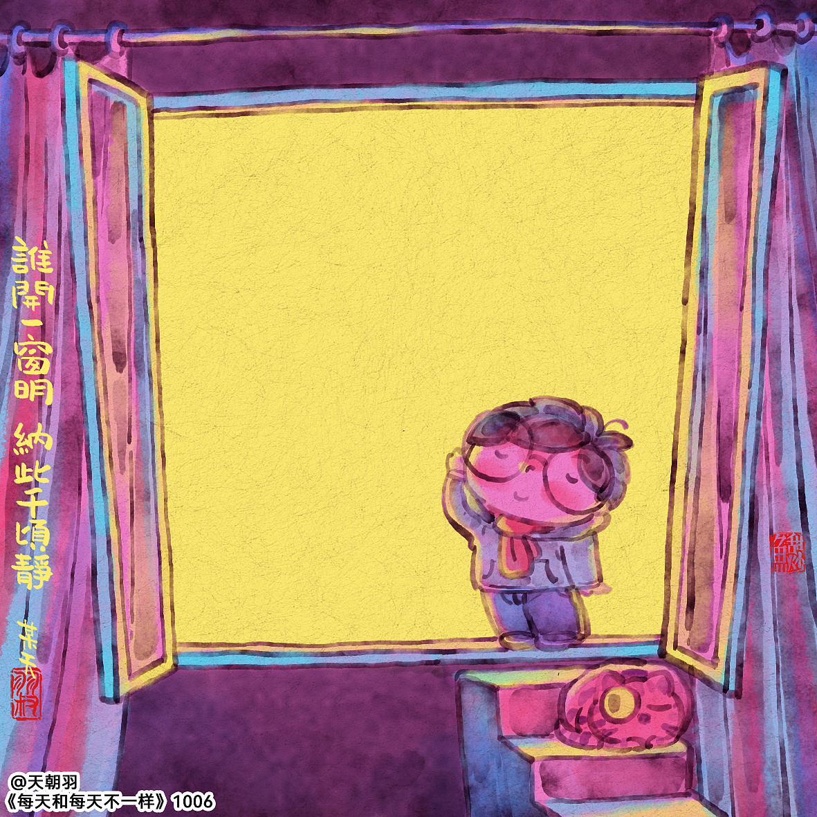 《每天和每天不一样》系列第53辑