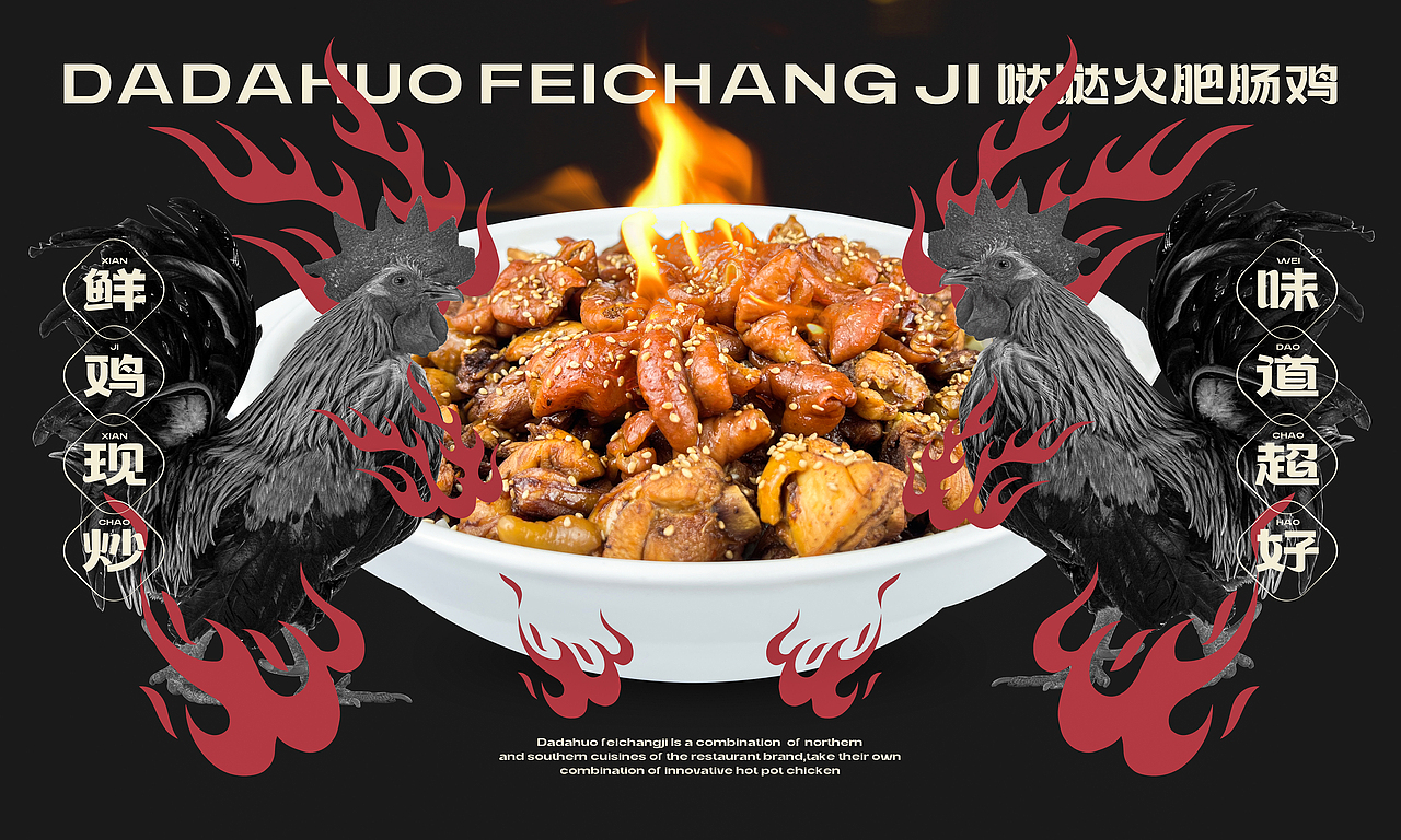 哒哒火肥肠鸡 | 餐饮火锅品牌设计（图ZMzU5NjM2NTIw） - 品牌 - 站酷设计师_阿澄原创素材 - 站酷ZCOOL
