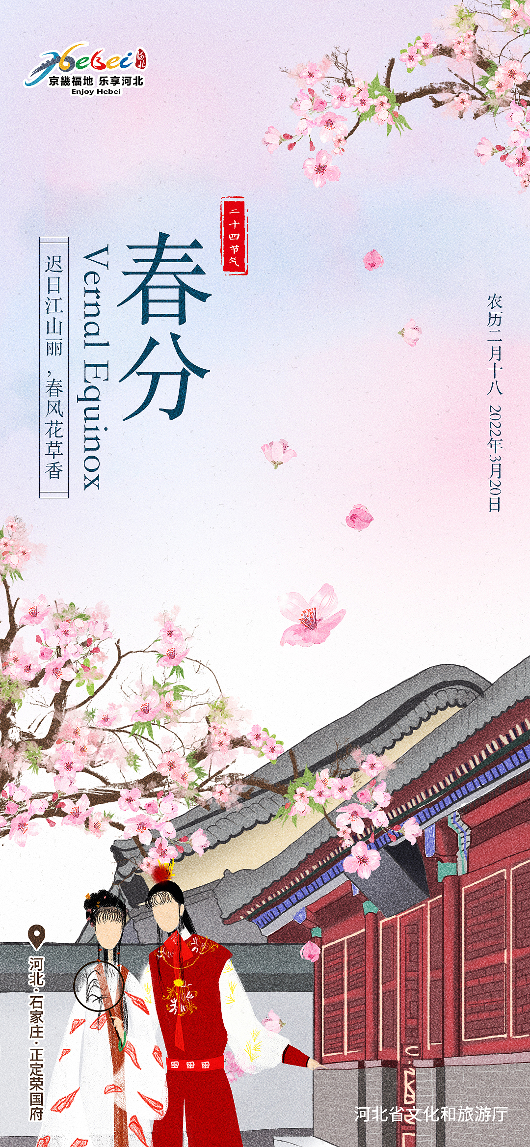 24节气-手绘(河北著名景点)