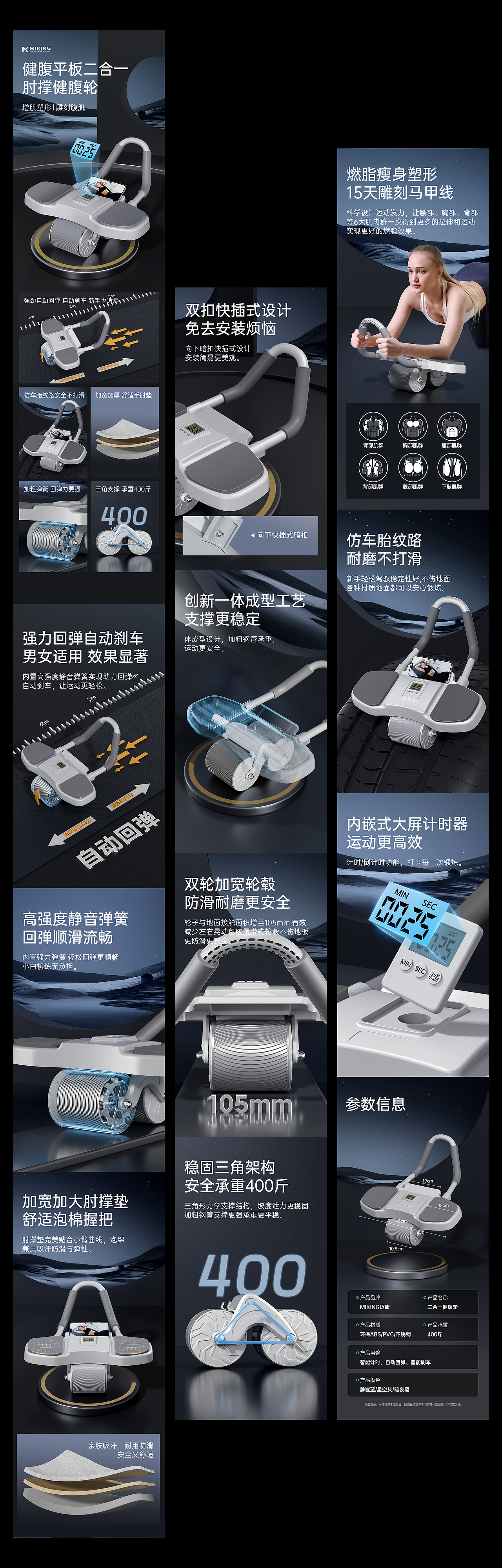 暗色系健身器材健腹轮渲染详情页