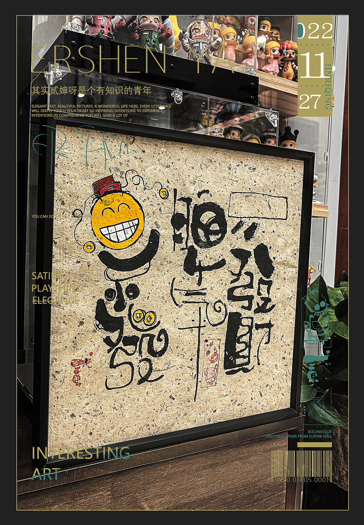 贰婶手写--奇妙的中国汉字【拙字集贰拾`贰】