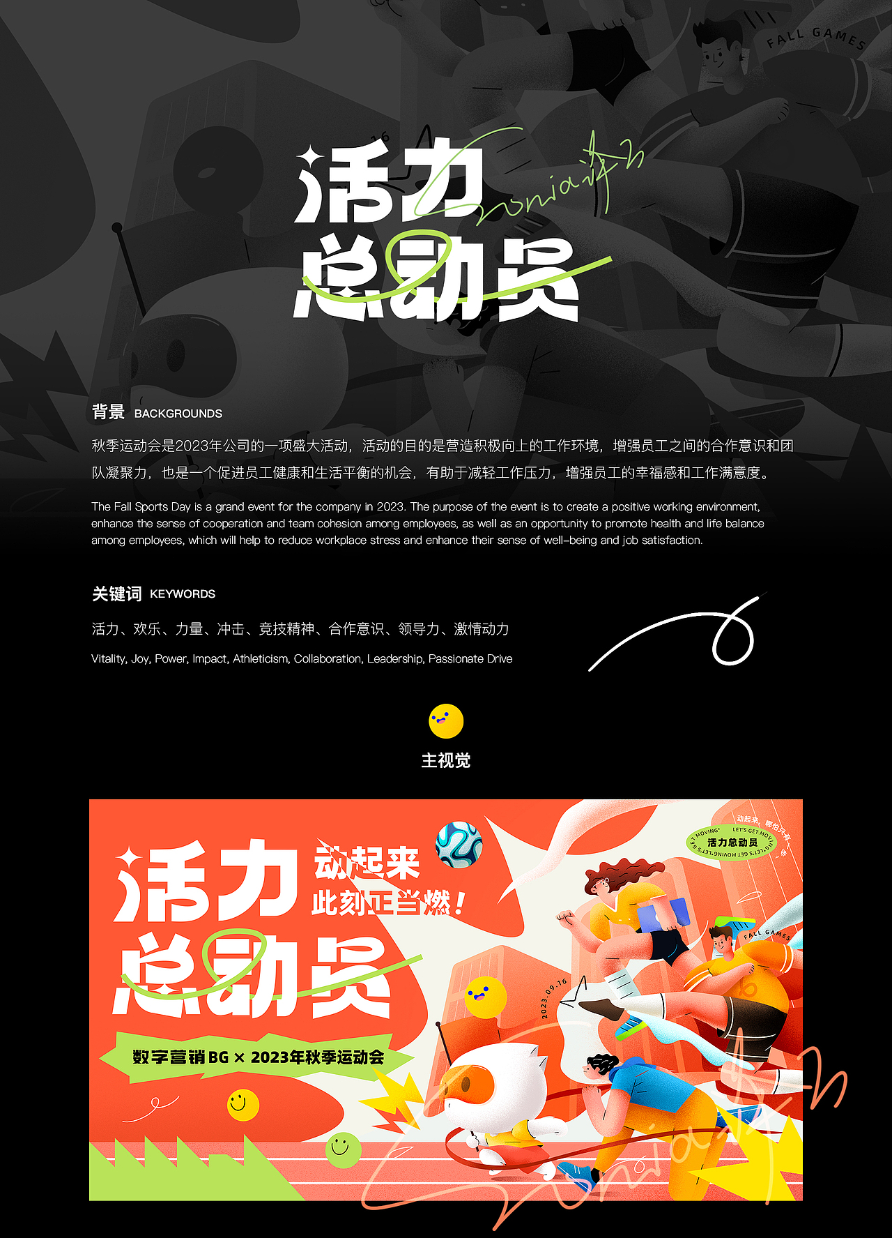 秋季运动会视觉设计（图ZMzYxMDM1NTgw） - 商业插画 - 站酷设计师泽33原创素材 - 站酷ZCOOL