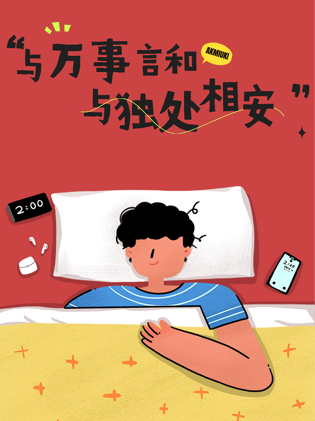 撞色-心情日签（图ZMzQ3MTEzNjA0） - 商业插画 - 站酷设计师阿珂miuki原创素材 - 站酷ZCOOL