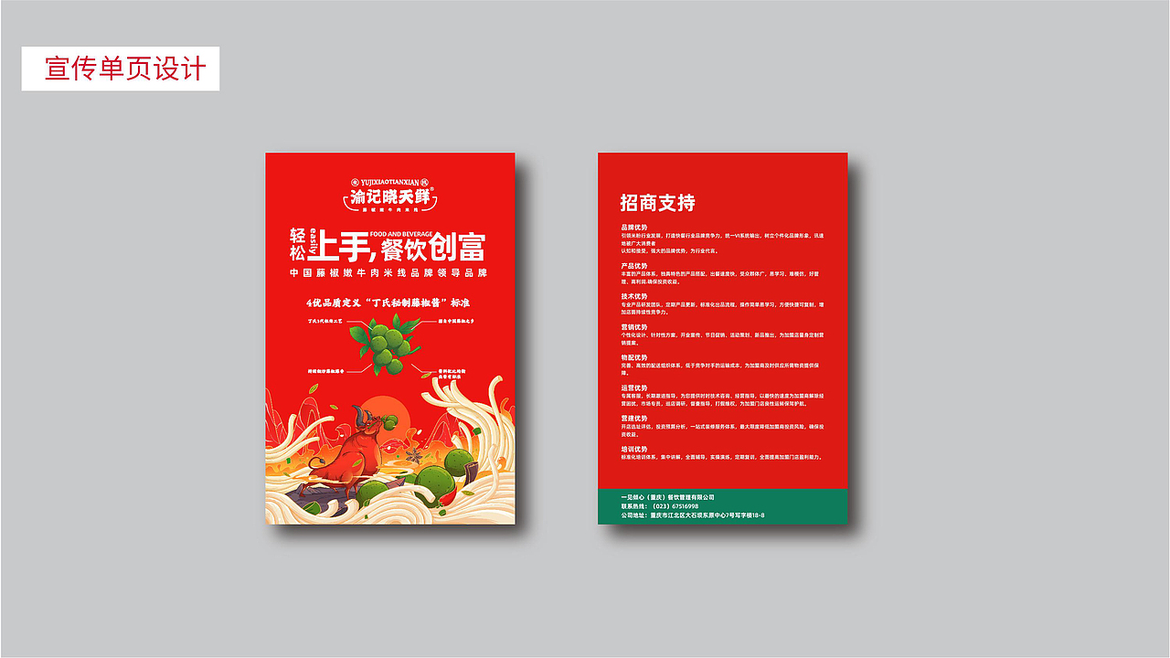 渝记晓天鲜藤椒嫩牛肉米线爆品全案策划（图ZMjk4MzU1NzAw） - 品牌 - 站酷设计师虎派品牌策划原创素材 - 站酷ZCOOL