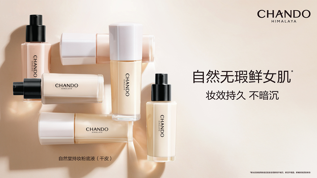 自然堂持妆粉底液（图ZMzMxNzUzMjc2） - 产品摄影 - 站酷设计师FREEZE1原创素材 - 站酷ZCOOL