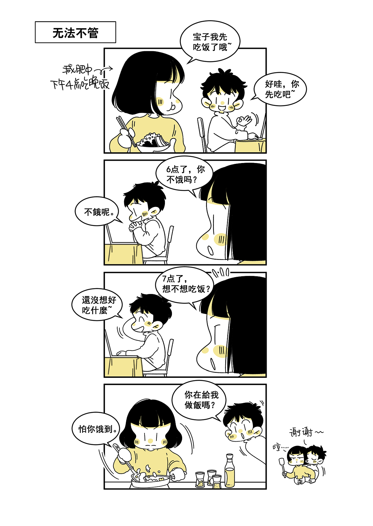 男友小九岁（图ZMzE5MTQwMjEy） - 短篇/格漫 - 站酷设计师方小孬原创素材 - 站酷ZCOOL