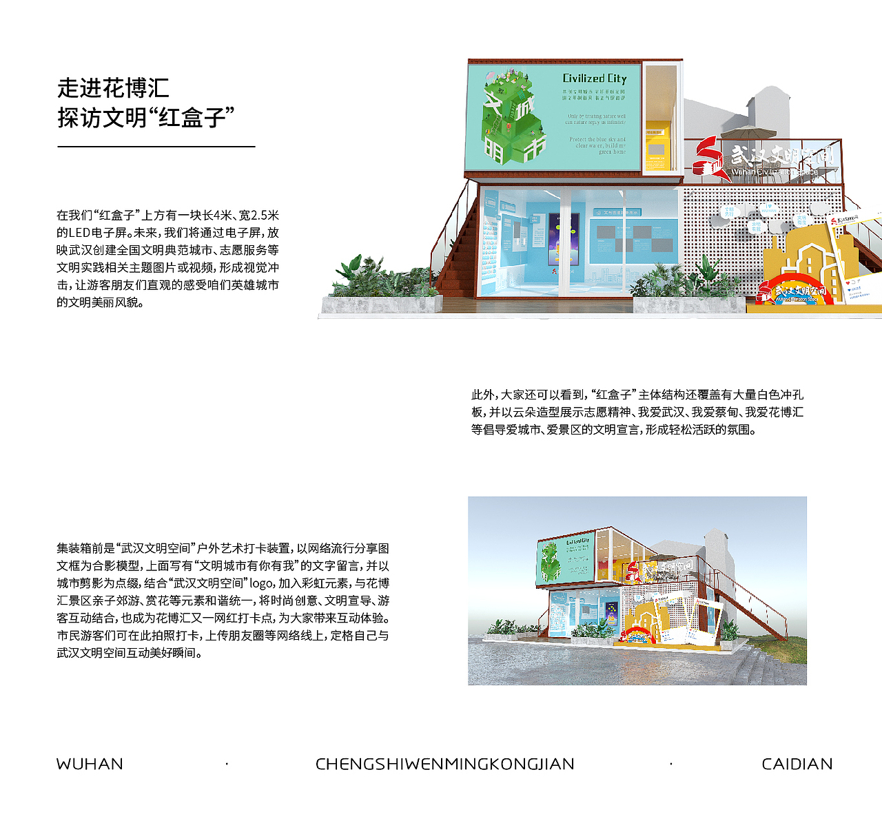 工业风集装箱 文明空间设计