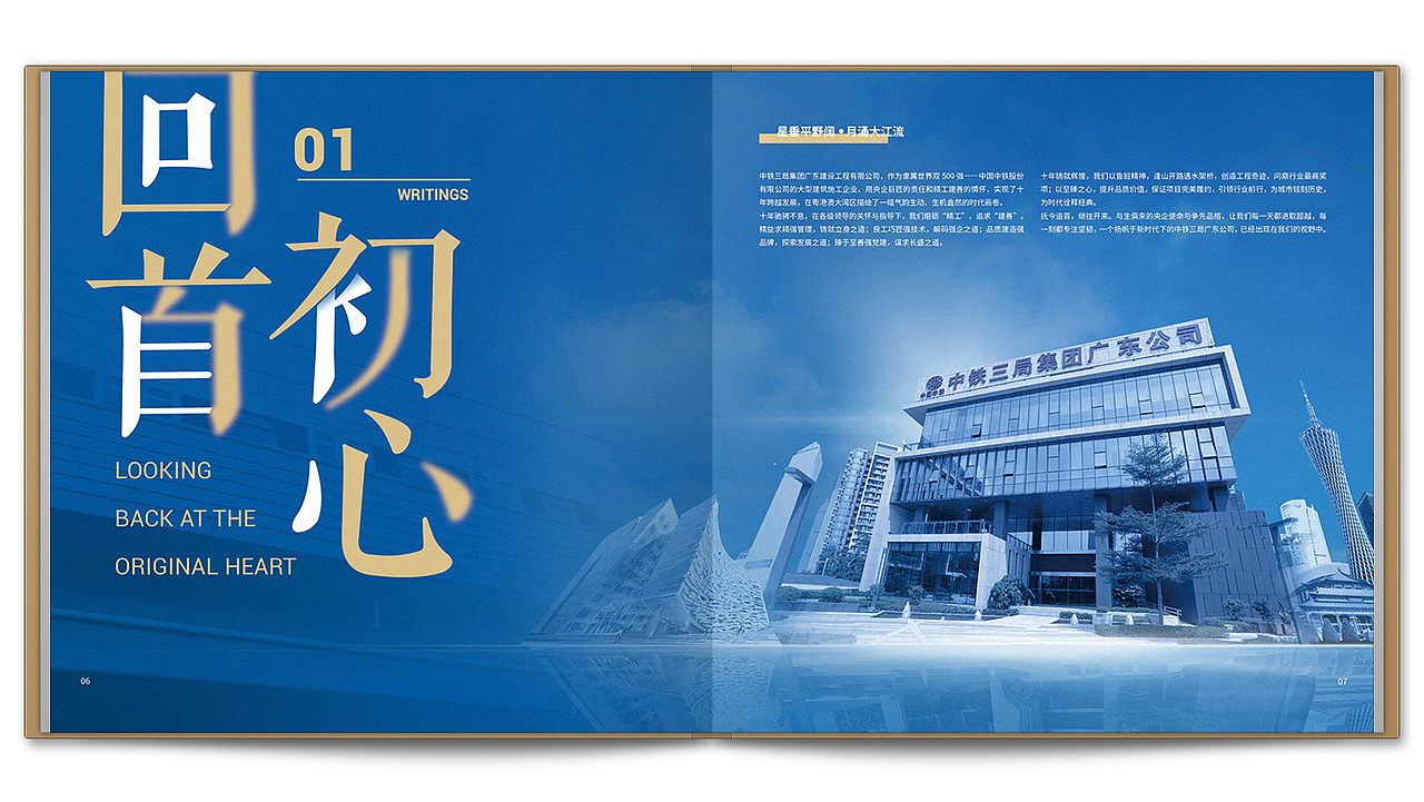 中铁集团广东公司10周年纪念画册设计