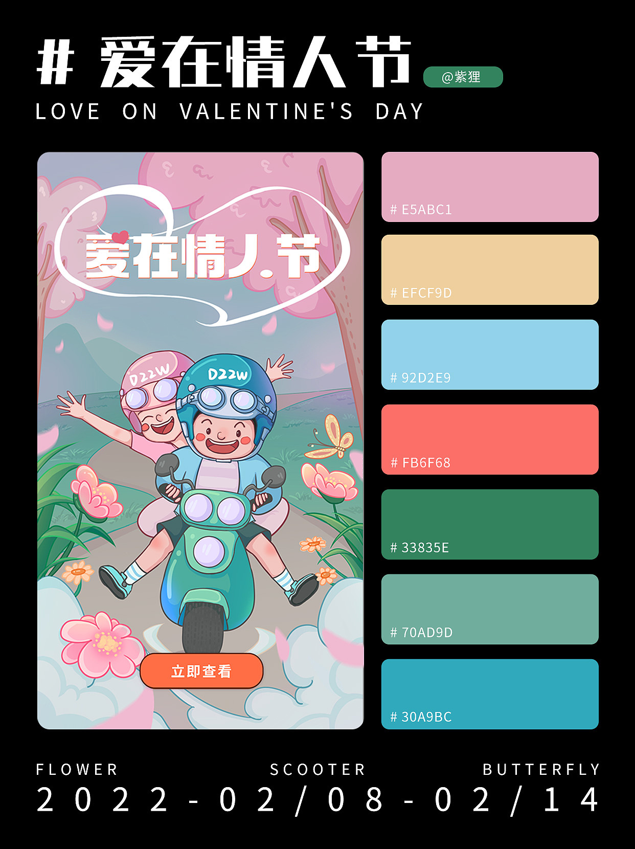 爱在情人节（图ZMzMwODk4NzAw） - 商业插画 - 站酷设计师紫狸原创素材 - 站酷ZCOOL