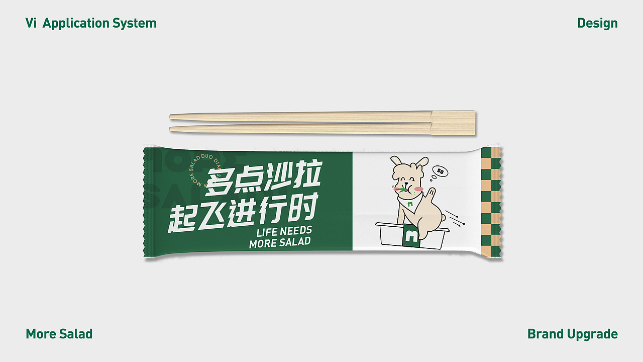 多点沙拉·VI设计