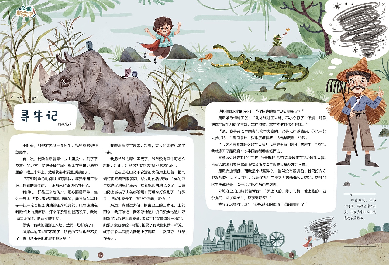 儿插杂志内页2-10期小结（图ZMzE1MTQyODky） - 儿童插画 - 站酷设计师奇大人QIDAREN原创素材 - 站酷ZCOOL