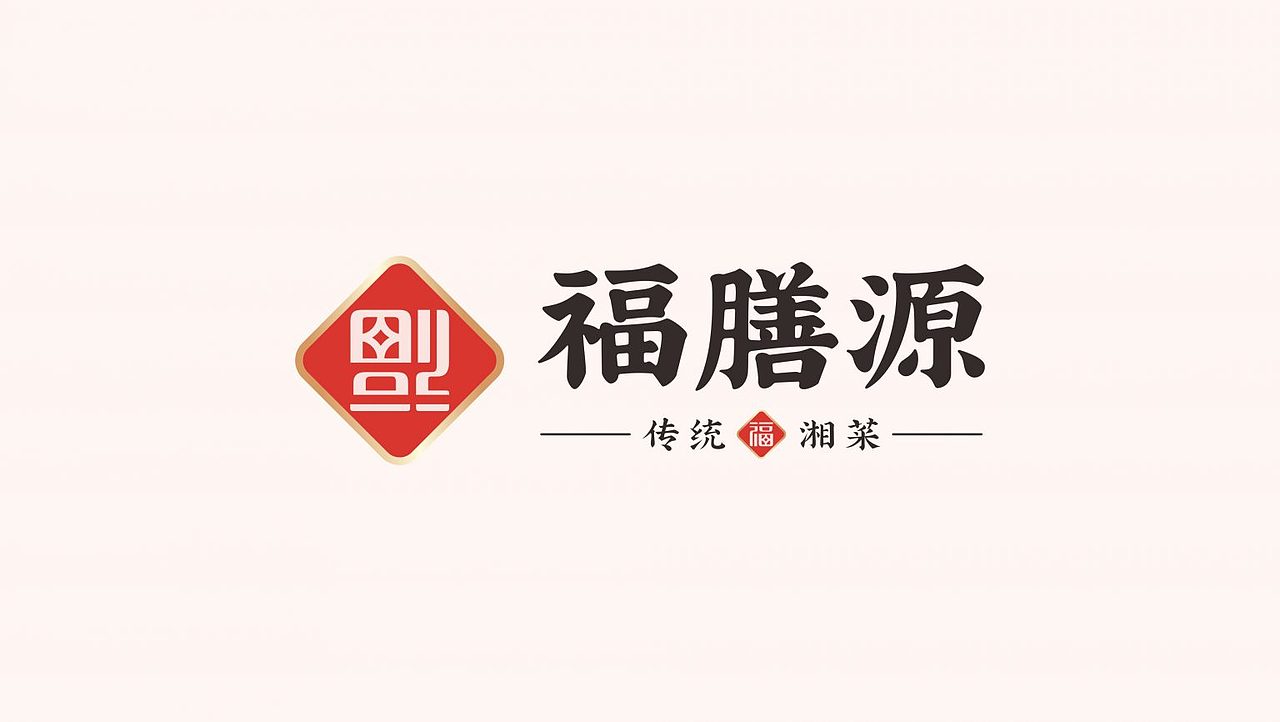福膳源 × 亮品牌 | 家庭聚餐 宴请福邸（图ZMzMwNzI4NzA4） - 品牌 - 站酷设计师無象品牌原创素材 - 站酷ZCOOL